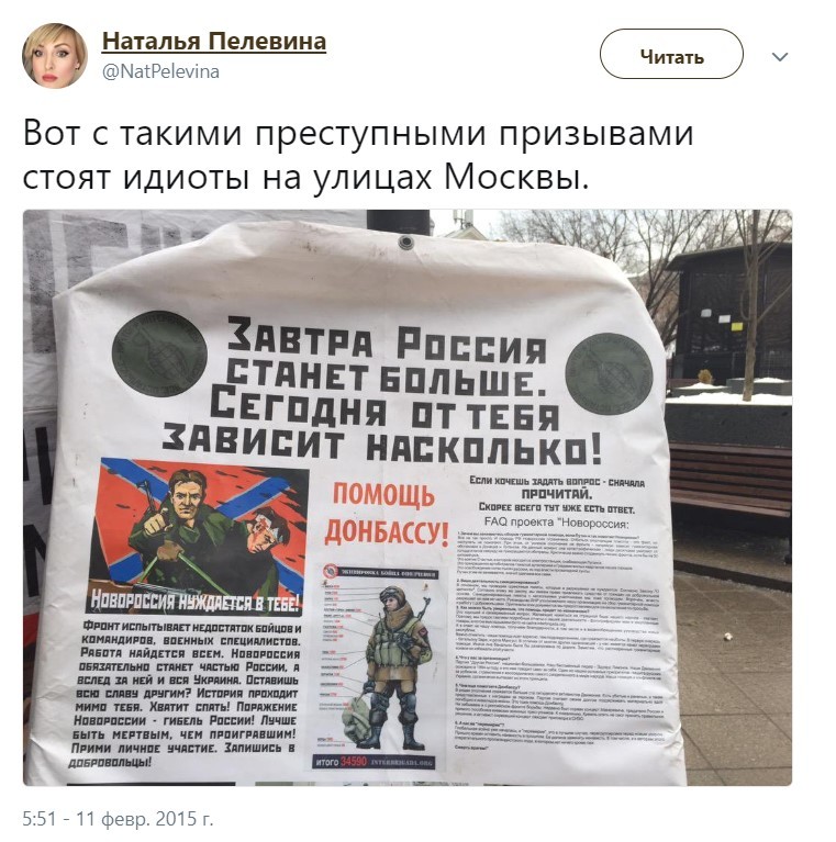 The placard itself reads: “Tomorrow Russia will become bigger. Today it depends on you how much bigger. Let’s help Donbass”. Pelevina’s comment reads: “Idiots in the streets of Moscow disseminate this kind of criminal appeals”. 